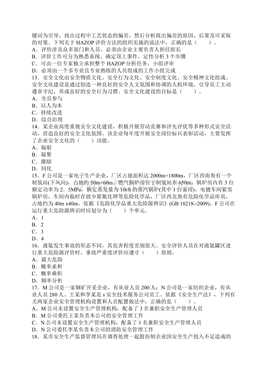 注册安全工程师安全管理知识真题及答案DOC.docx_第3页