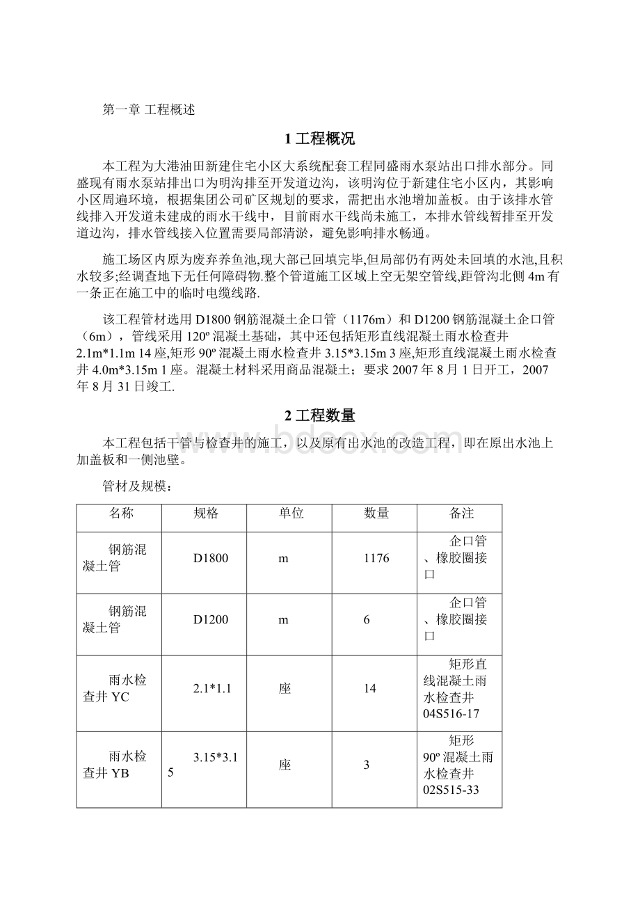 某市政雨水排水施工组织设计p.docx_第3页