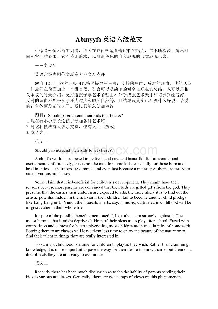 Abmyyfa英语六级范文Word文件下载.docx