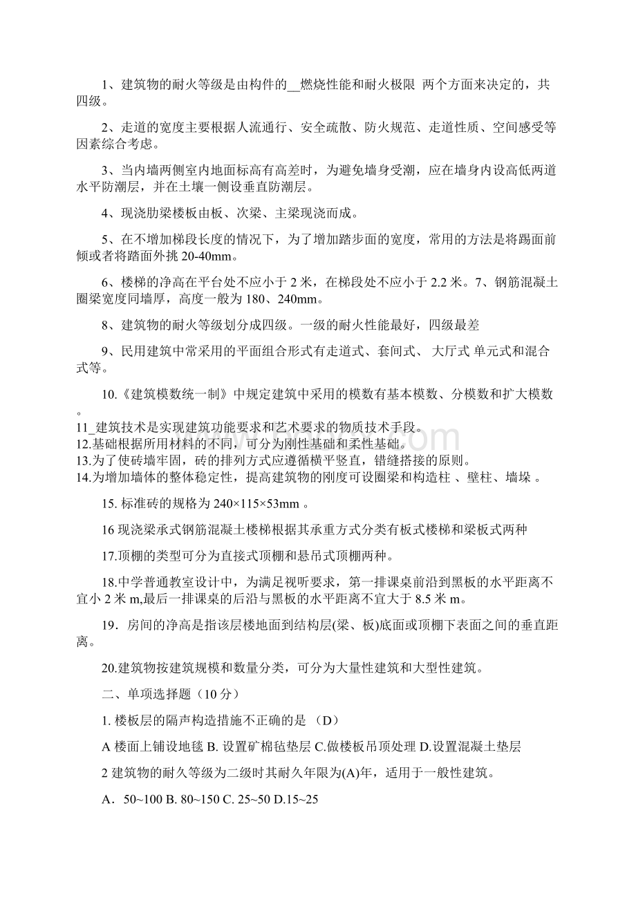 房屋建筑学综合试题包含答案.docx_第2页