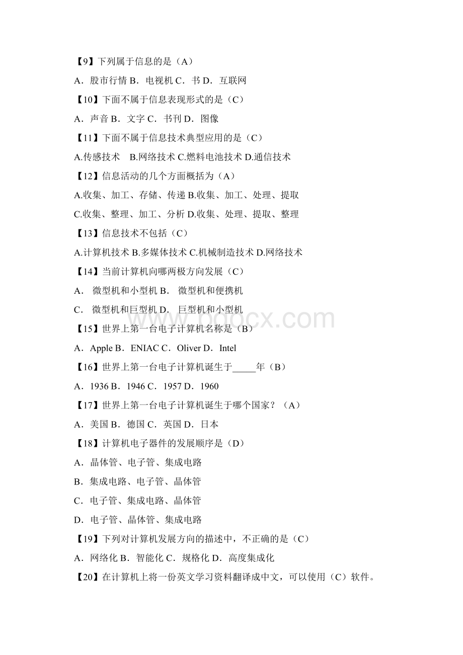 河北省学业水平考试信息技术试题考题Word文档格式.docx_第2页