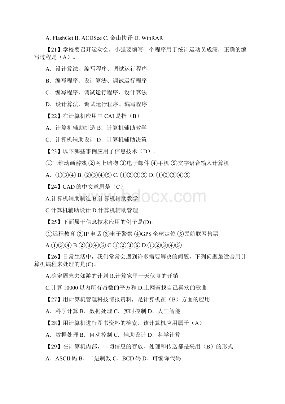 河北省学业水平考试信息技术试题考题Word文档格式.docx_第3页