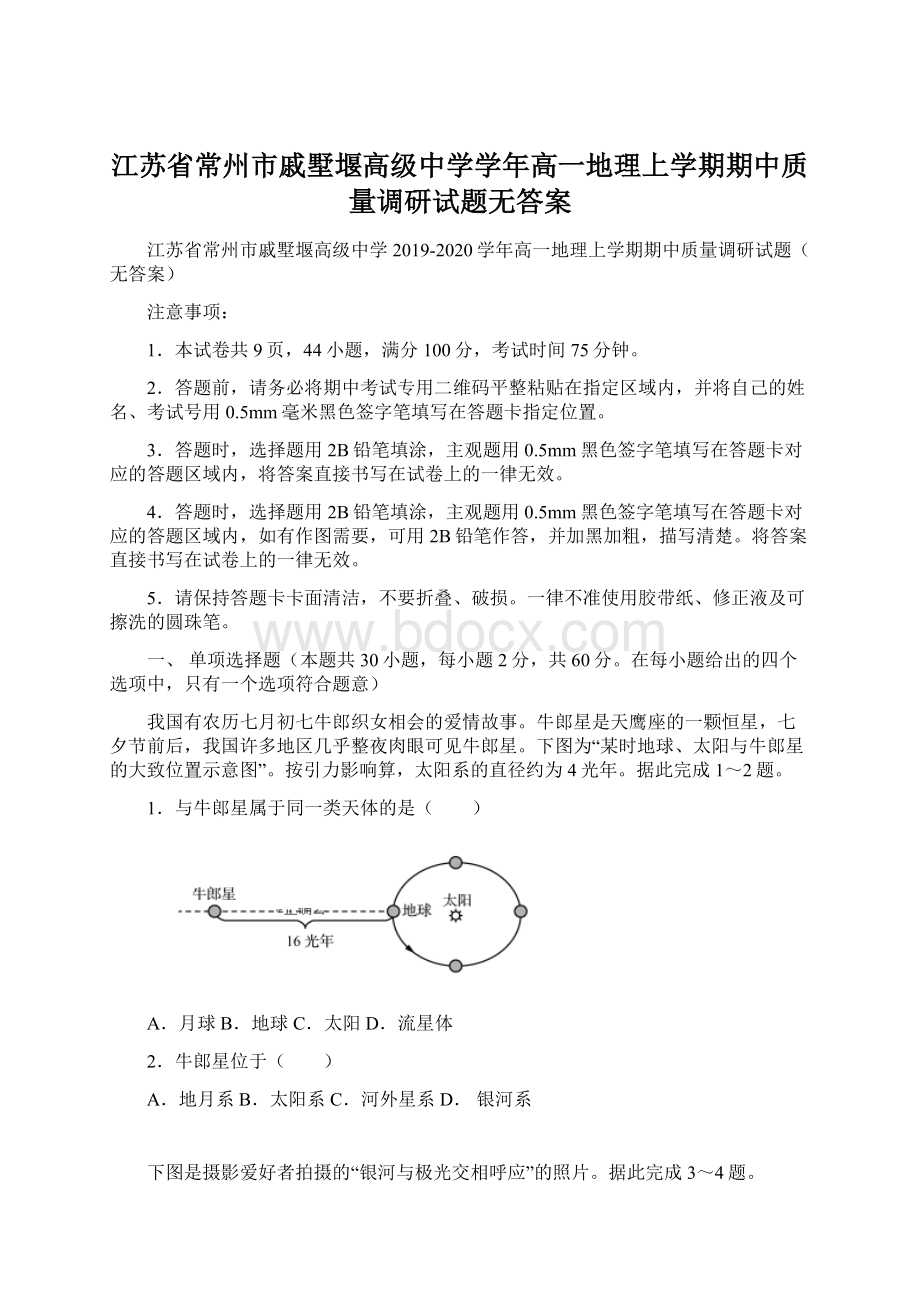 江苏省常州市戚墅堰高级中学学年高一地理上学期期中质量调研试题无答案Word格式.docx