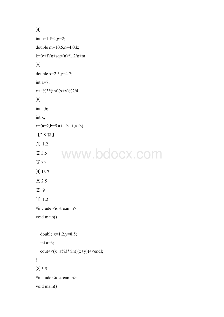 河北工业大学 C++课后习题实验习题.docx_第3页