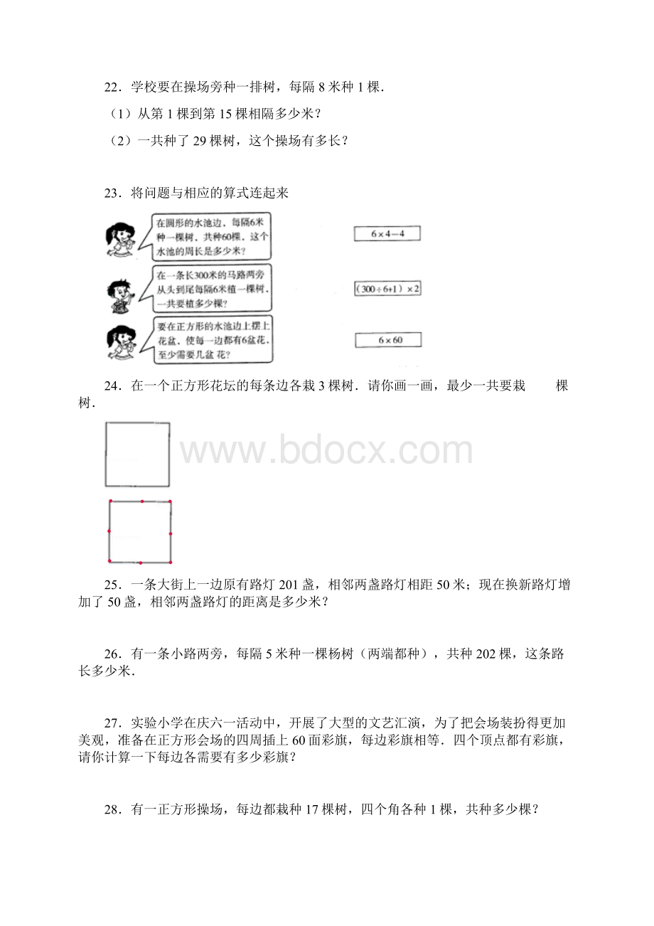 人教版五年级上学期数学广角植树问题 应用题训练 后面带答案.docx_第3页