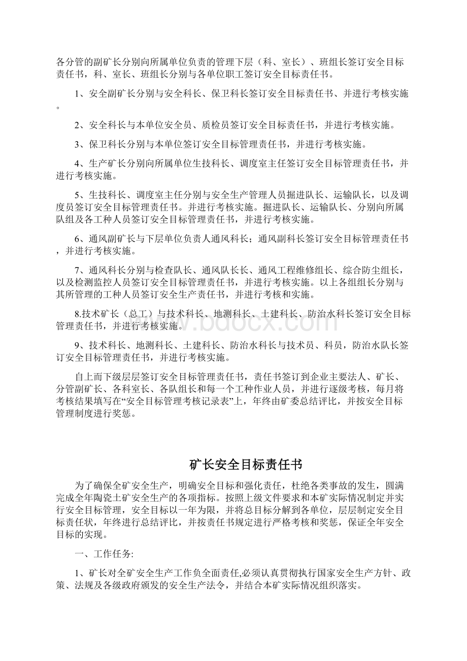 煤矿各级部门安全目标责任书.docx_第3页