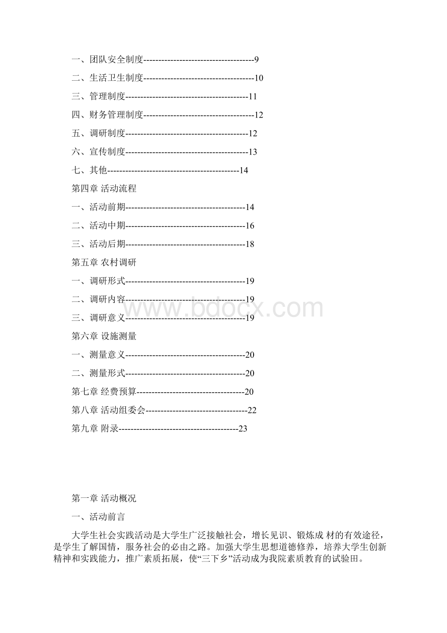 三下乡科技支农策划书Word文档下载推荐.docx_第2页