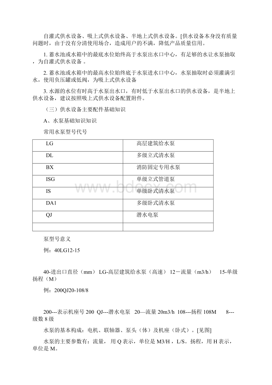 水泵基础知识.docx_第2页