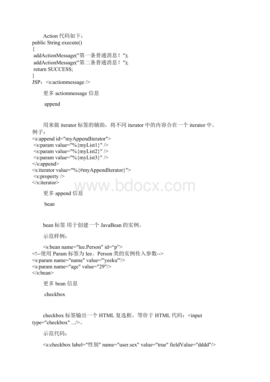 史上最详细的struts 2 标签整理.docx_第2页