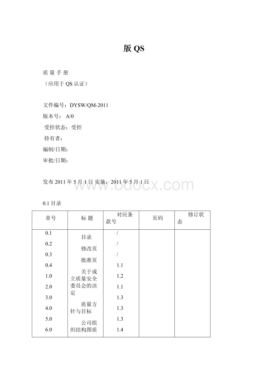 版QS.docx_第1页