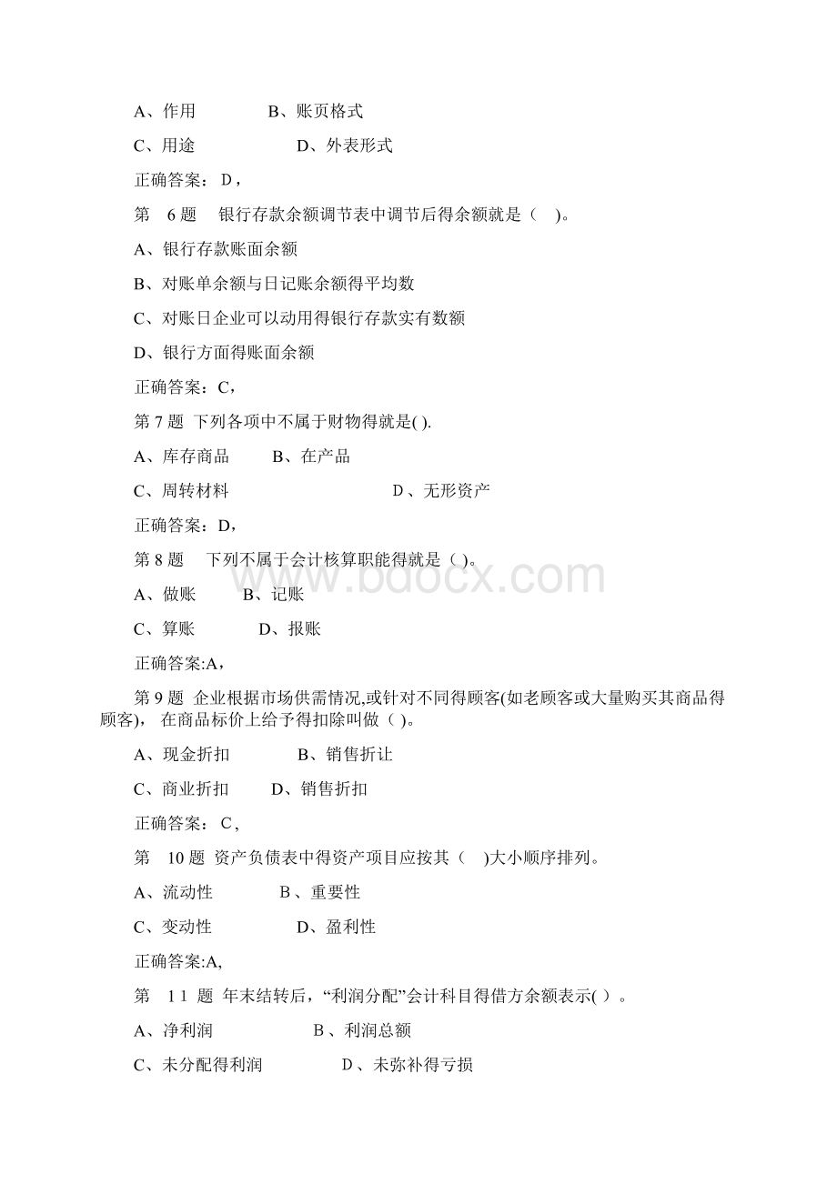 会计从业资格考试《会计基础》常点考试题.docx_第2页