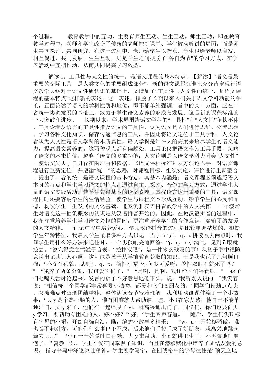 小学语文课程标准解读及案例分析Word下载.docx_第2页