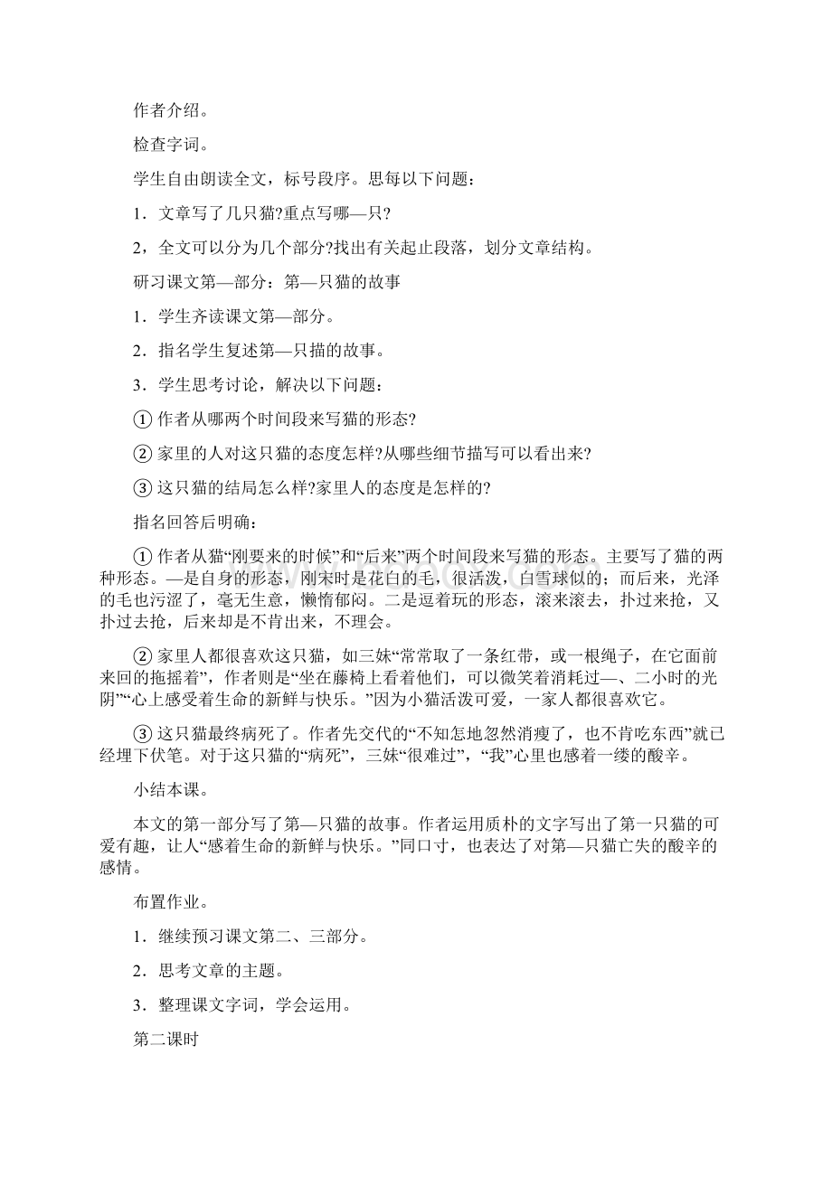 精品人教版七年级下册语文教案第六单元Word格式.docx_第3页