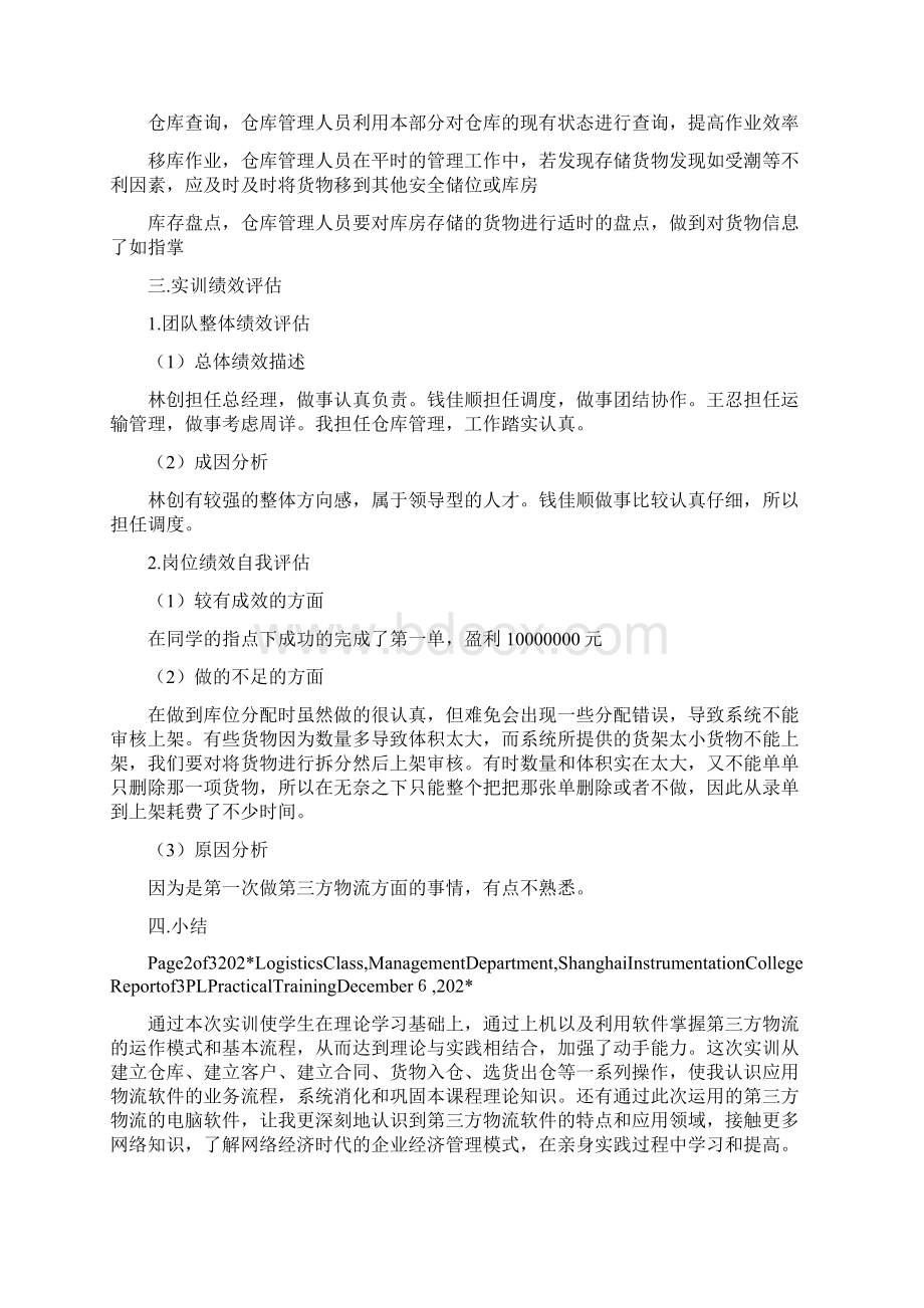 第三方物流实训报告.docx_第2页