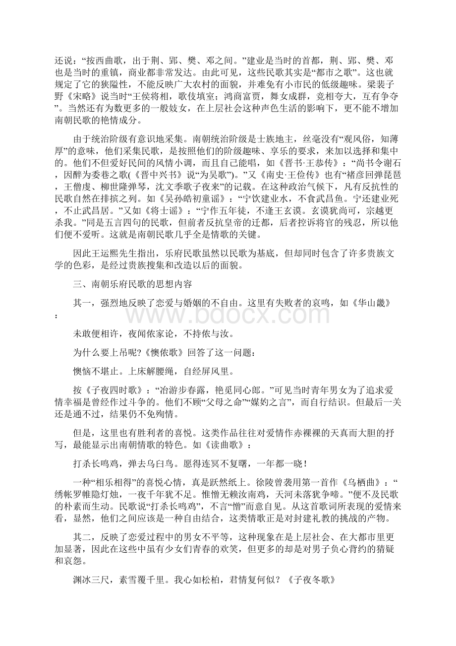 第五章南北朝乐府民歌Word下载.docx_第2页