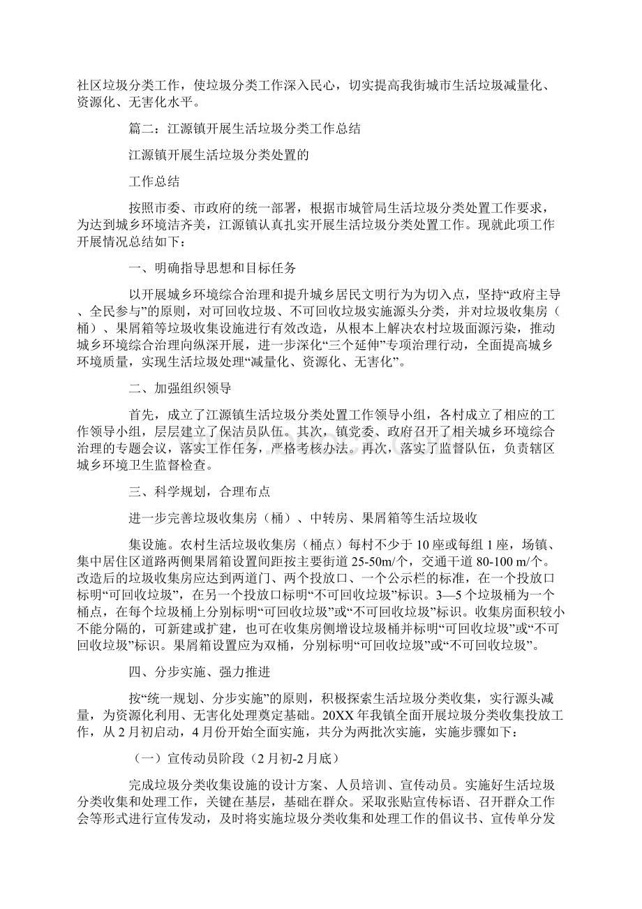 社区垃圾分类工作汇报Word文档格式.docx_第3页