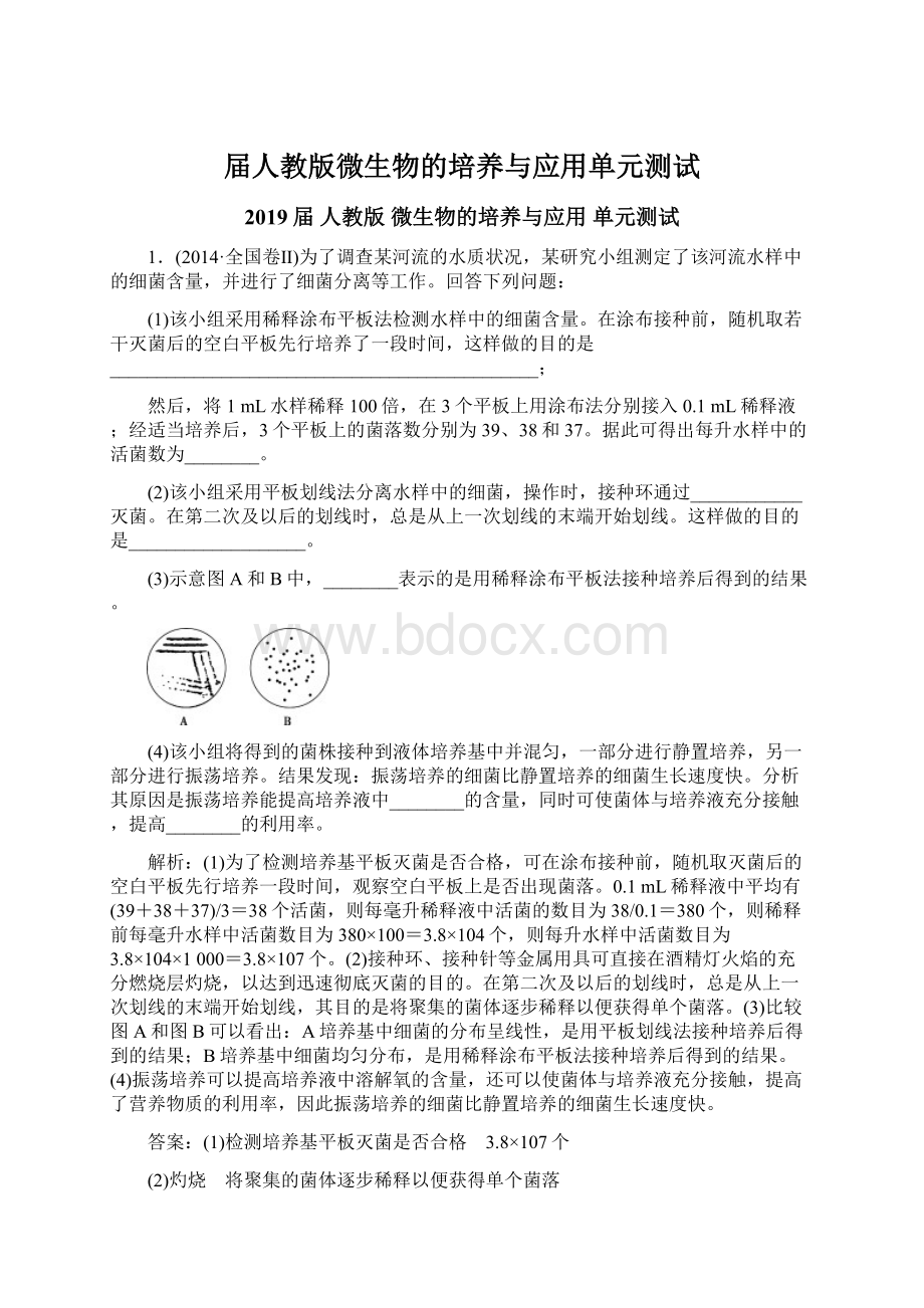 届人教版微生物的培养与应用单元测试.docx