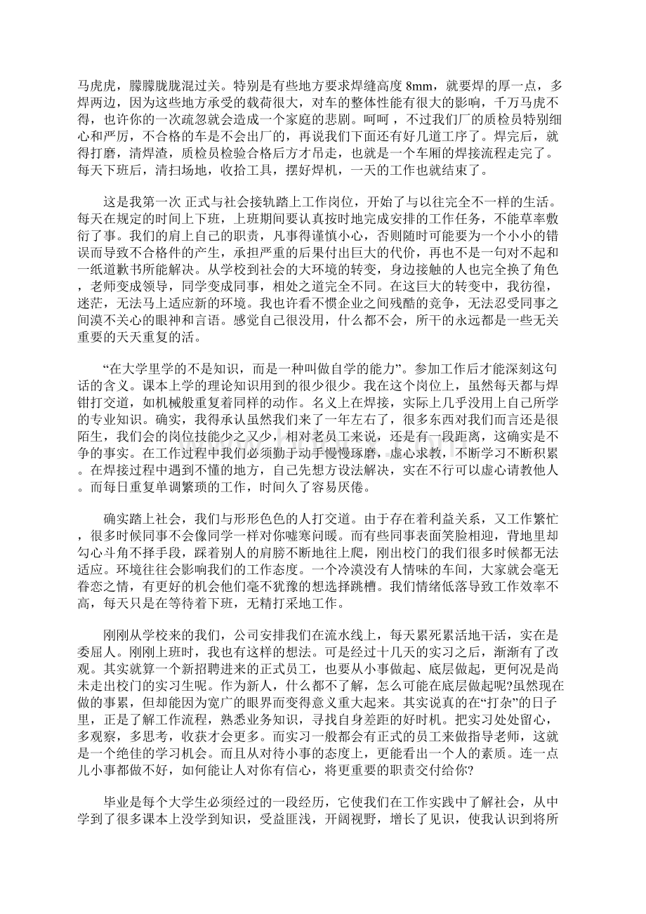 大学生就业实习总结范文Word格式文档下载.docx_第3页