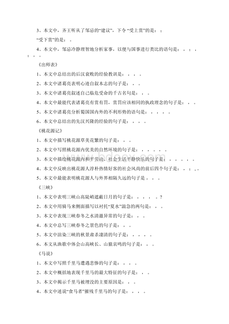 高考古诗文理解性默写分篇练习初中附答案Word格式文档下载.docx_第2页