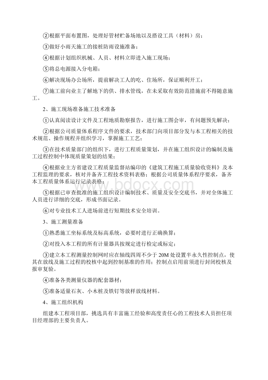 静压桩施工方案Word文档下载推荐.docx_第3页