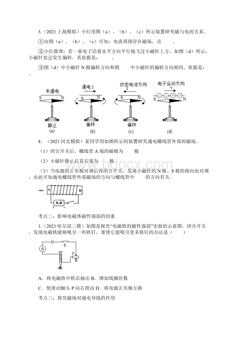 中考物理考点专题复习电与磁实验专题Word文档下载推荐.docx_第2页