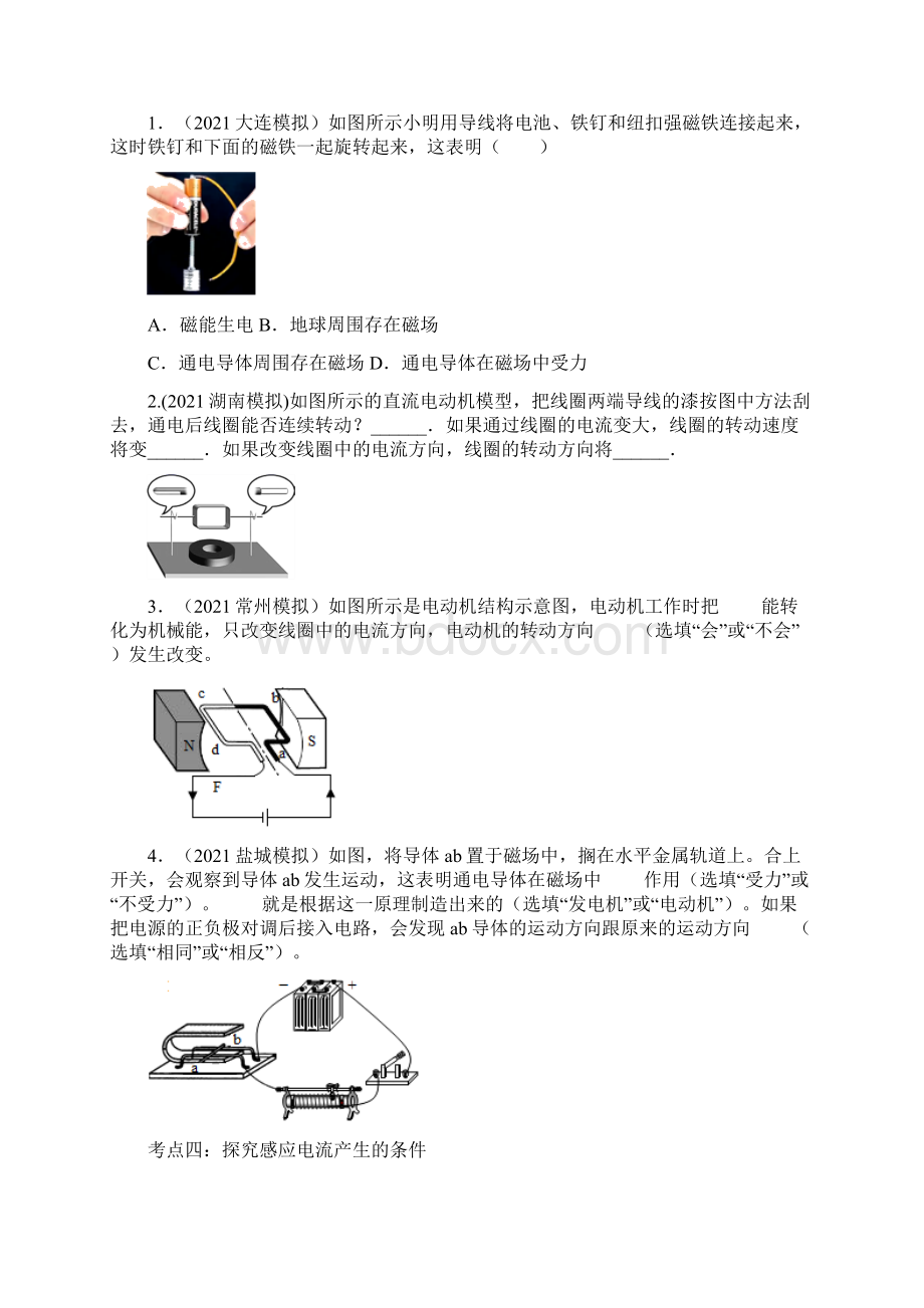 中考物理考点专题复习电与磁实验专题Word文档下载推荐.docx_第3页