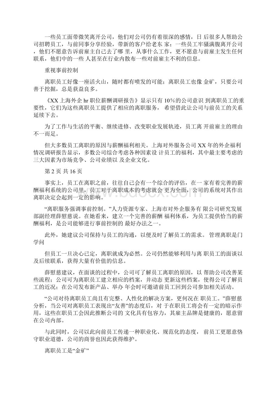 人力资源管理人员离职报告.docx_第2页