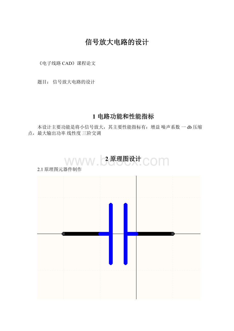 信号放大电路的设计文档格式.docx_第1页