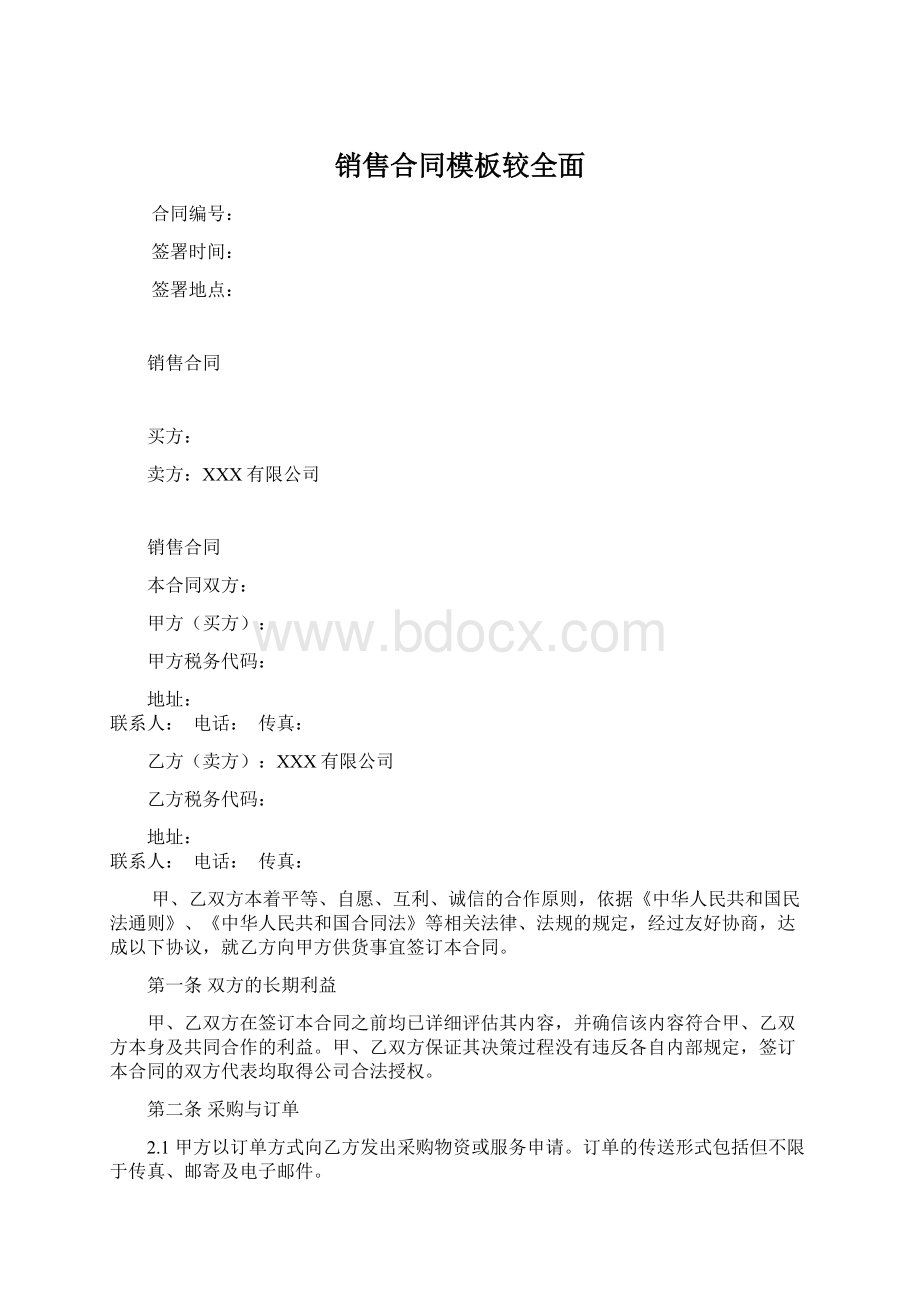 销售合同模板较全面.docx_第1页