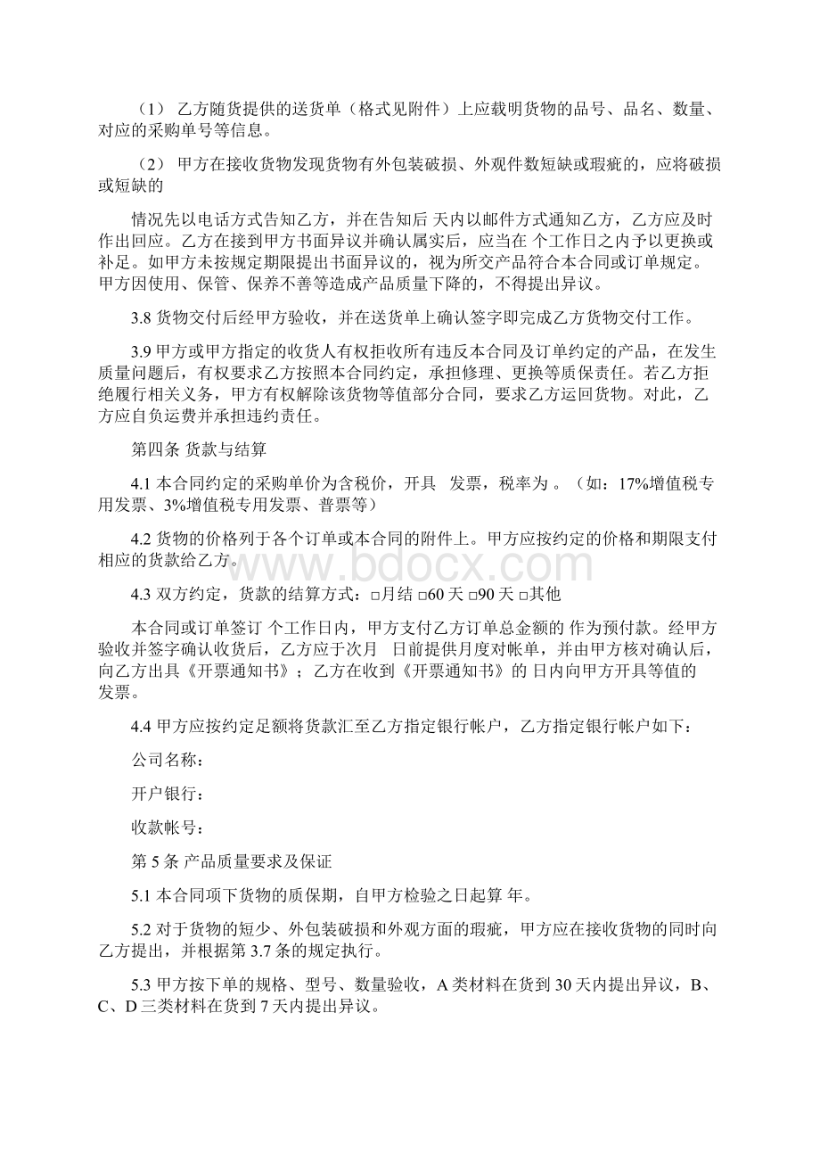 销售合同模板较全面.docx_第3页