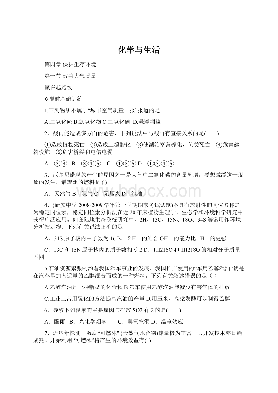 化学与生活Word文件下载.docx