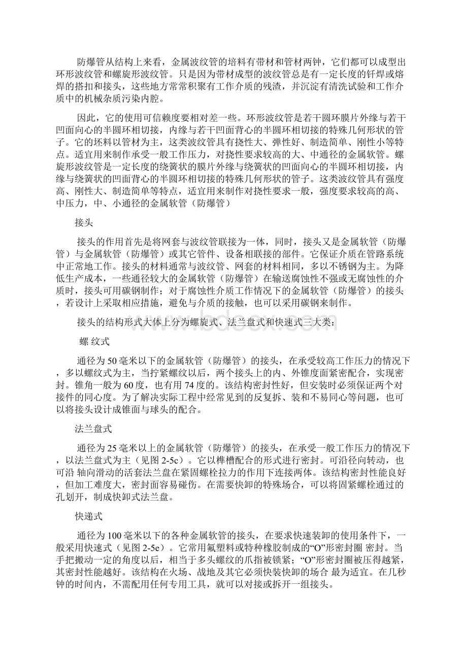 数控机床不锈钢编织防爆软管特点和性能.docx_第2页