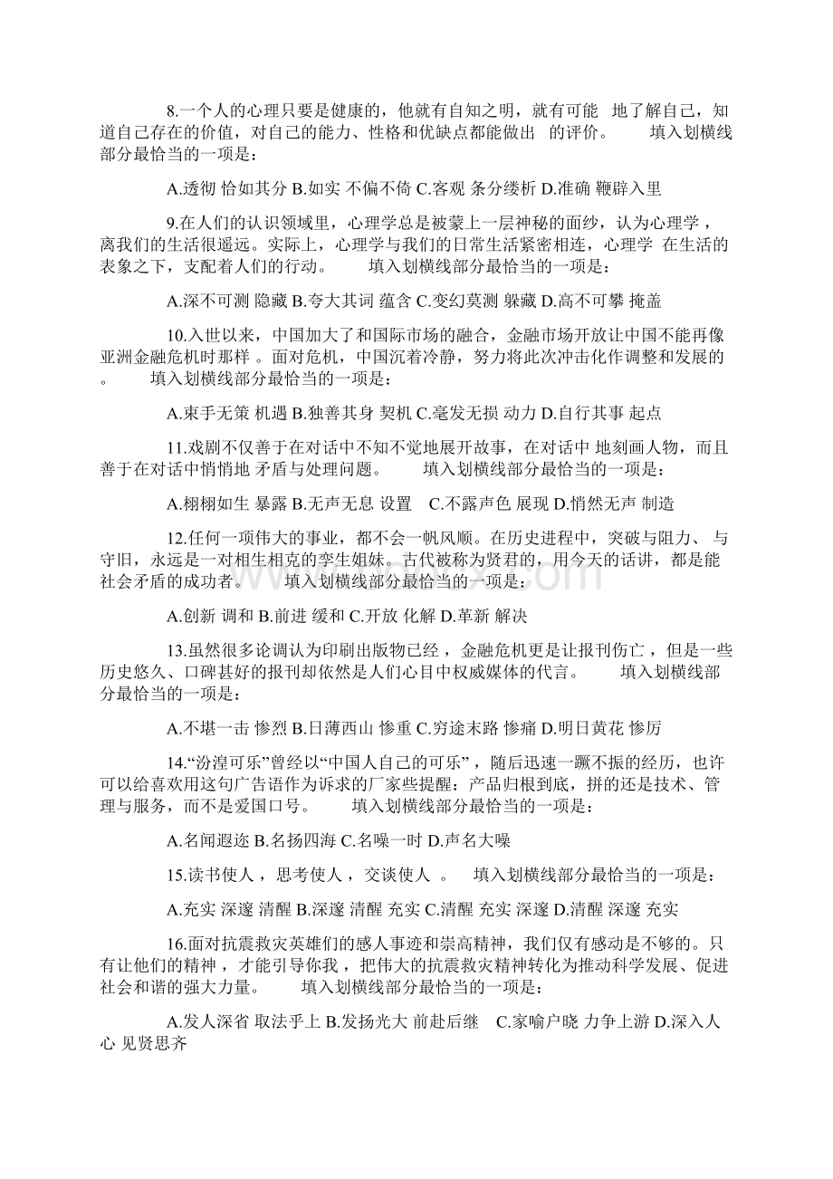 公务员考试国考行测模拟三15Word文件下载.docx_第2页