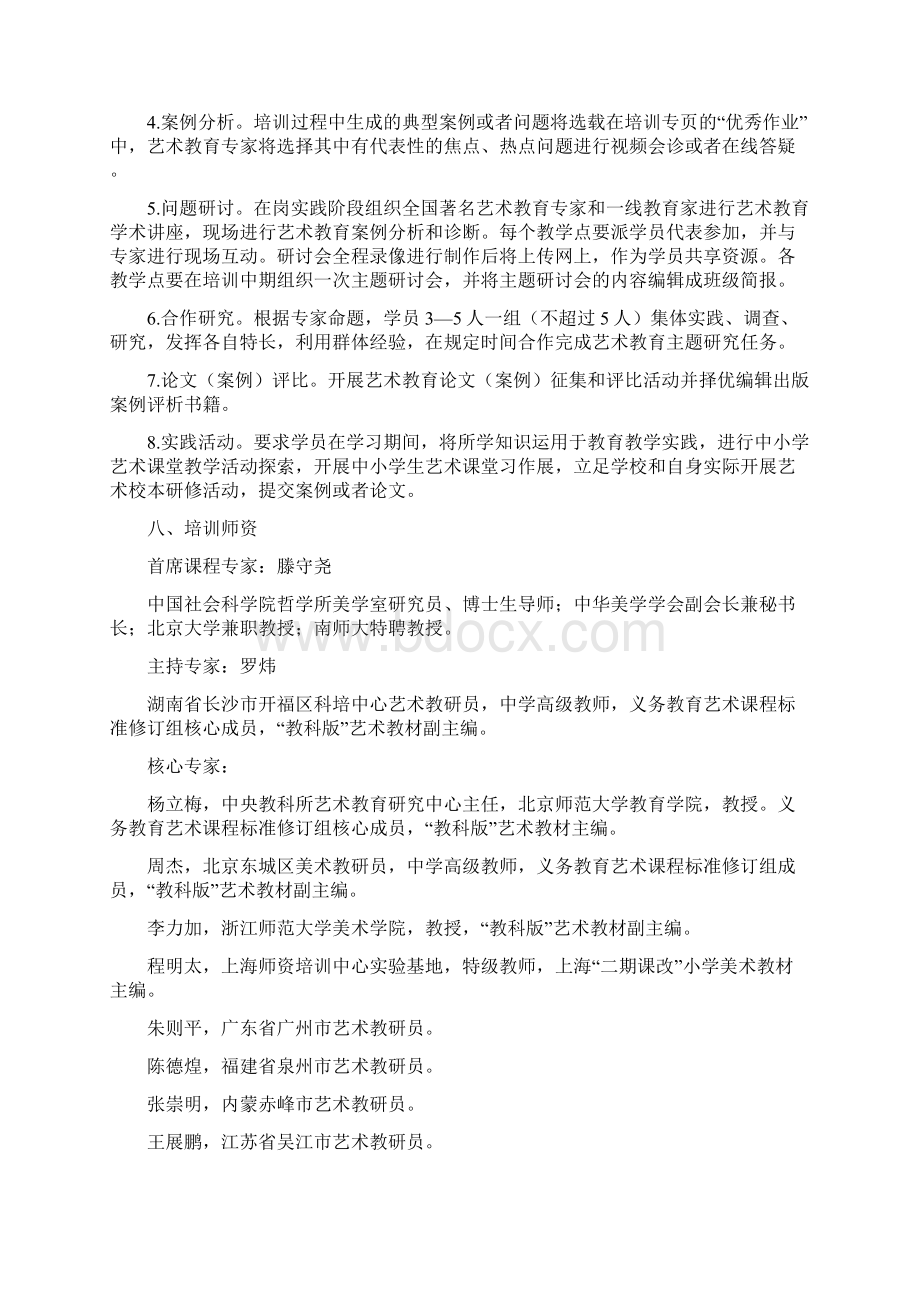 湖南省中小学艺术教师新课标全员远程文档格式.docx_第3页