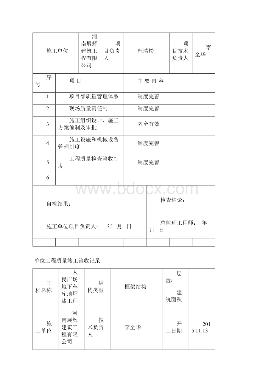 单位分部分项.docx_第2页