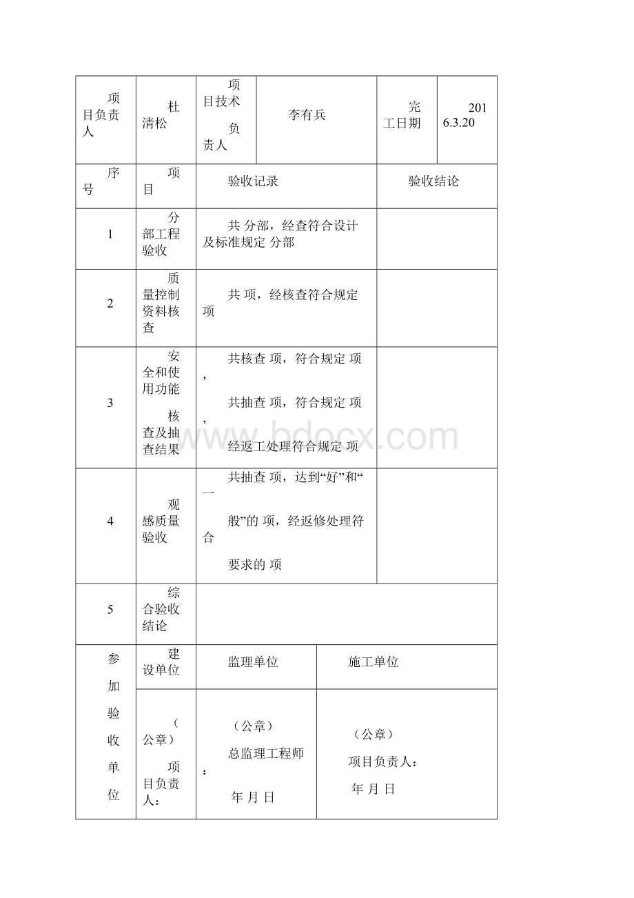 单位分部分项.docx_第3页