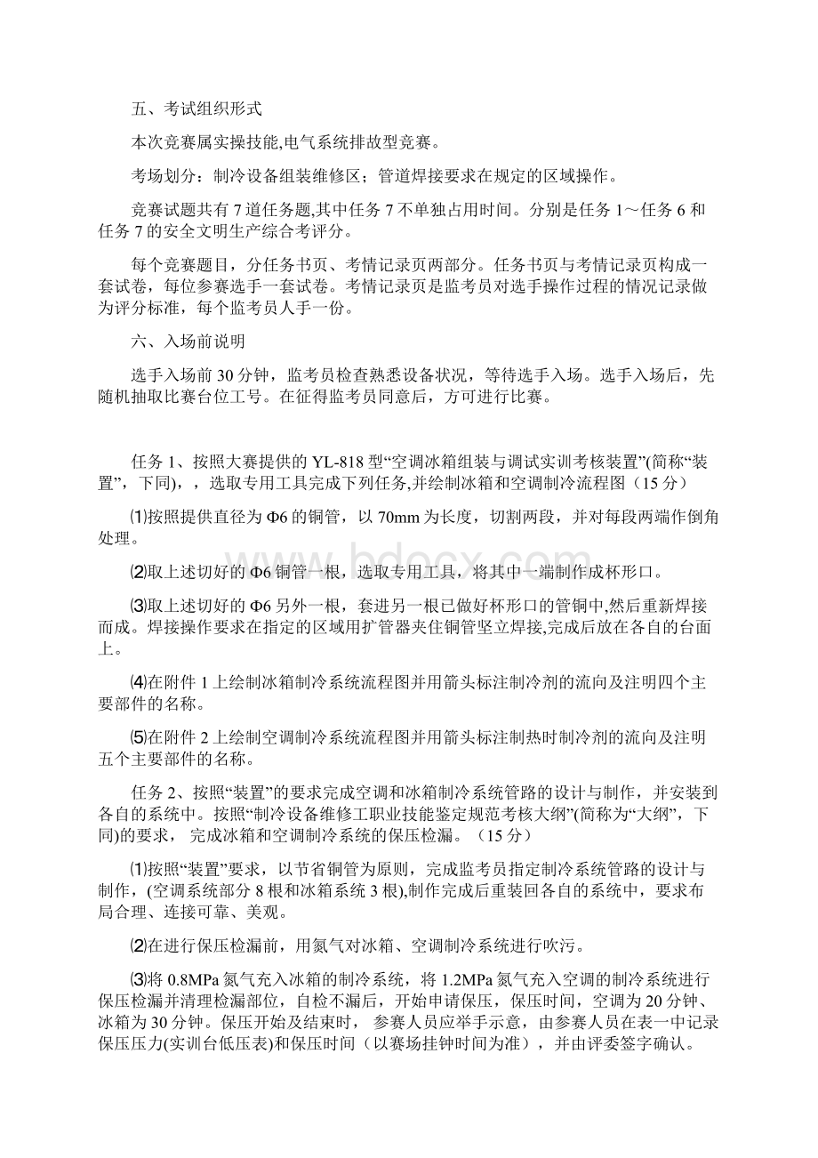 技能比赛制冷样题.docx_第2页