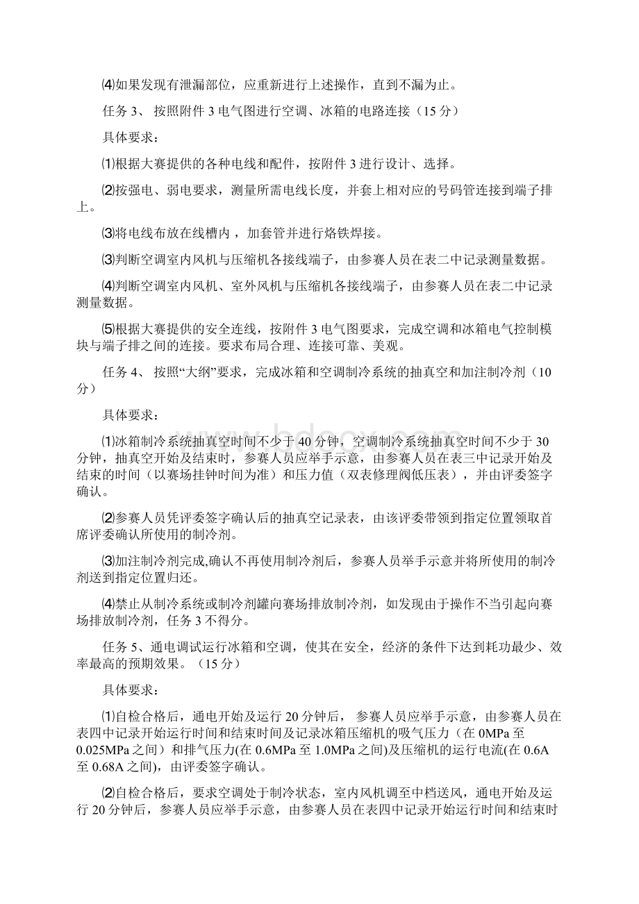 技能比赛制冷样题.docx_第3页