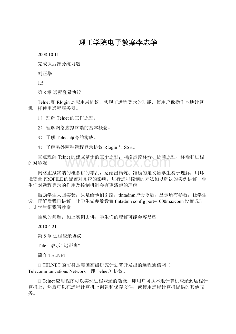 理工学院电子教案李志华Word文档下载推荐.docx