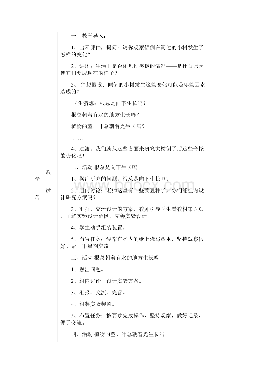 湘教版小学科学六年级上册优秀教案全册.docx_第2页