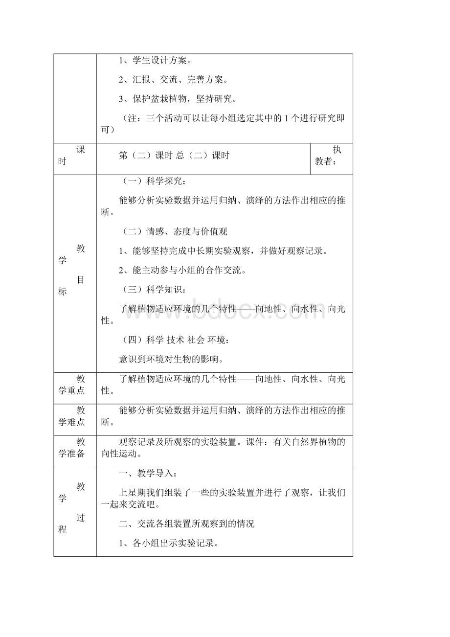 湘教版小学科学六年级上册优秀教案全册.docx_第3页