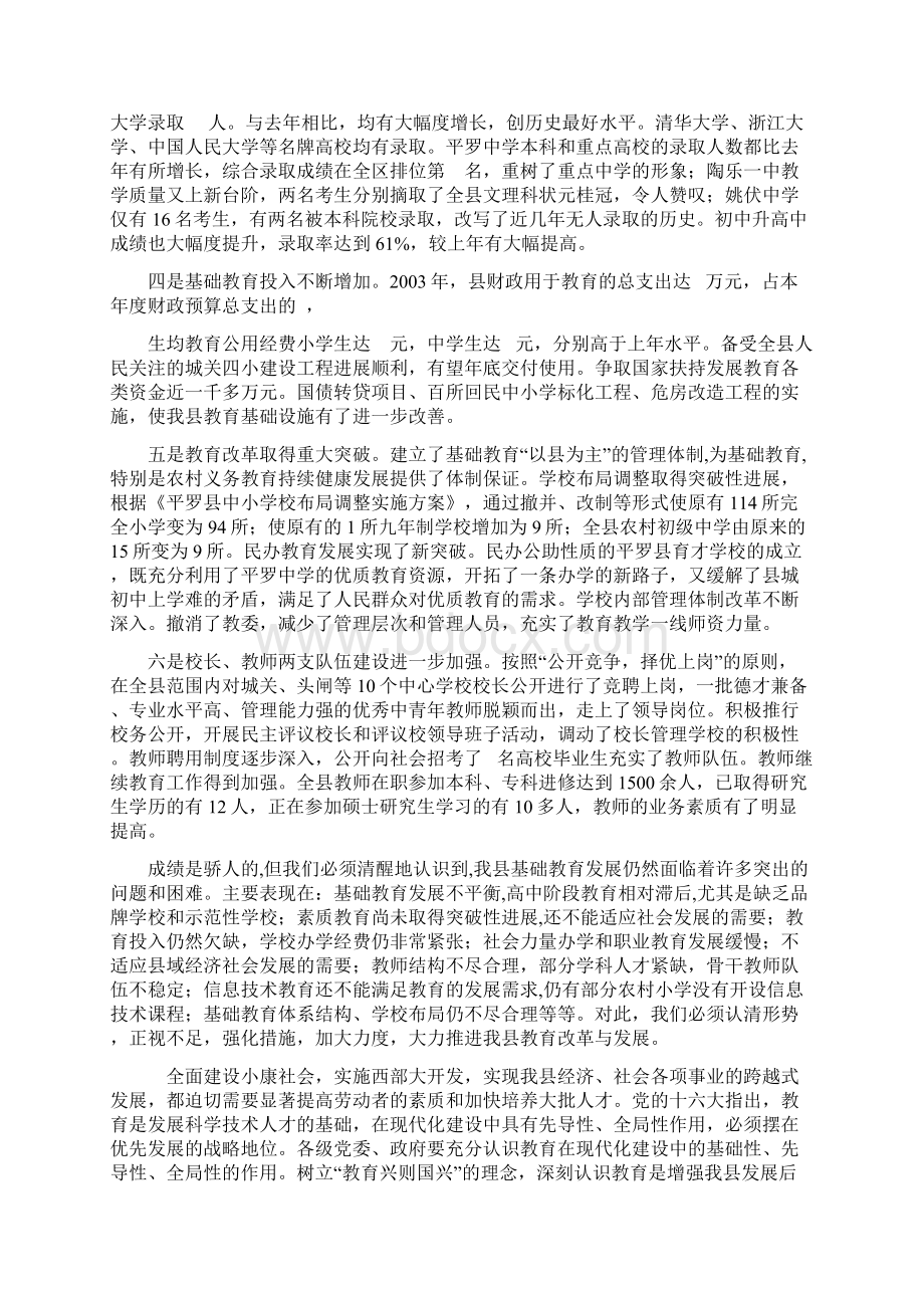 在庆祝第二十个教师节暨表彰大会上的讲话Word下载.docx_第2页