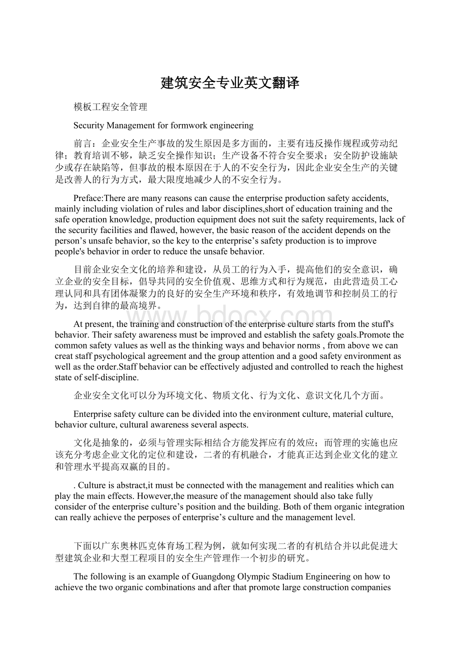 建筑安全专业英文翻译.docx_第1页