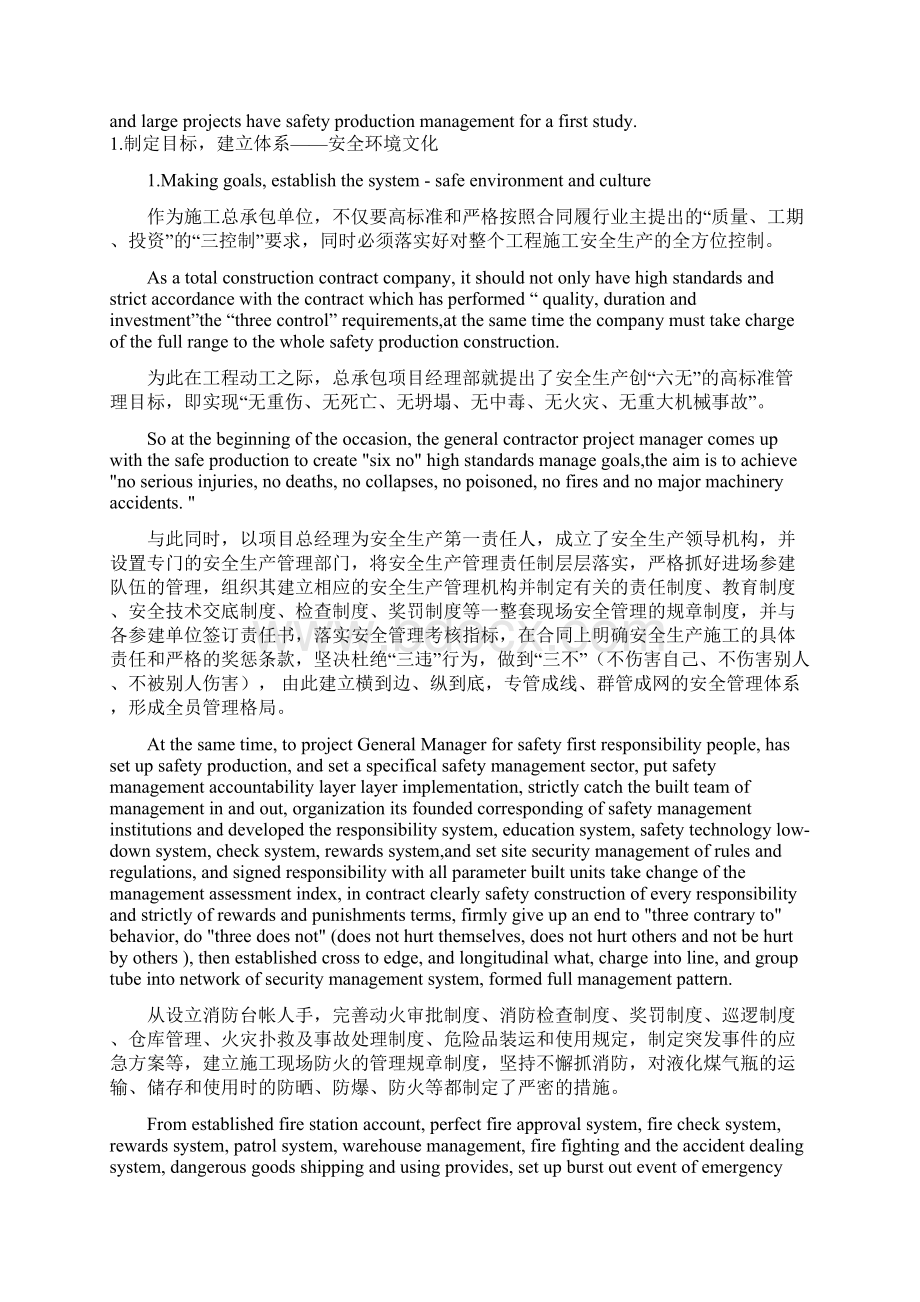 建筑安全专业英文翻译.docx_第2页