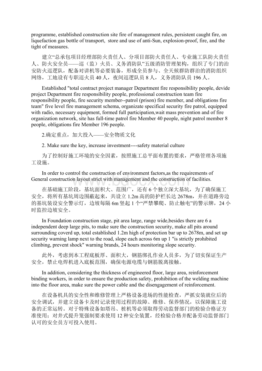 建筑安全专业英文翻译.docx_第3页