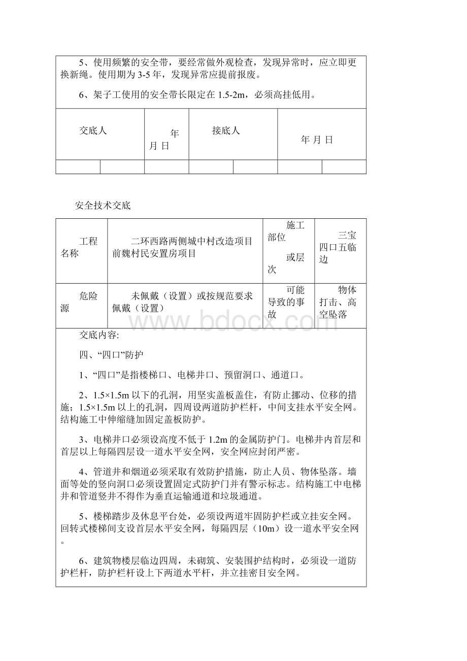 重大危险源交底样板.docx_第3页