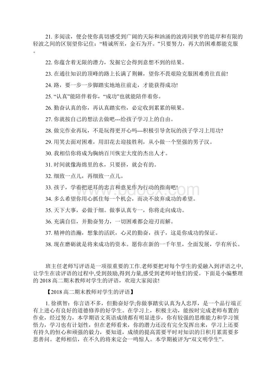 假期表现家长评语Word格式.docx_第2页