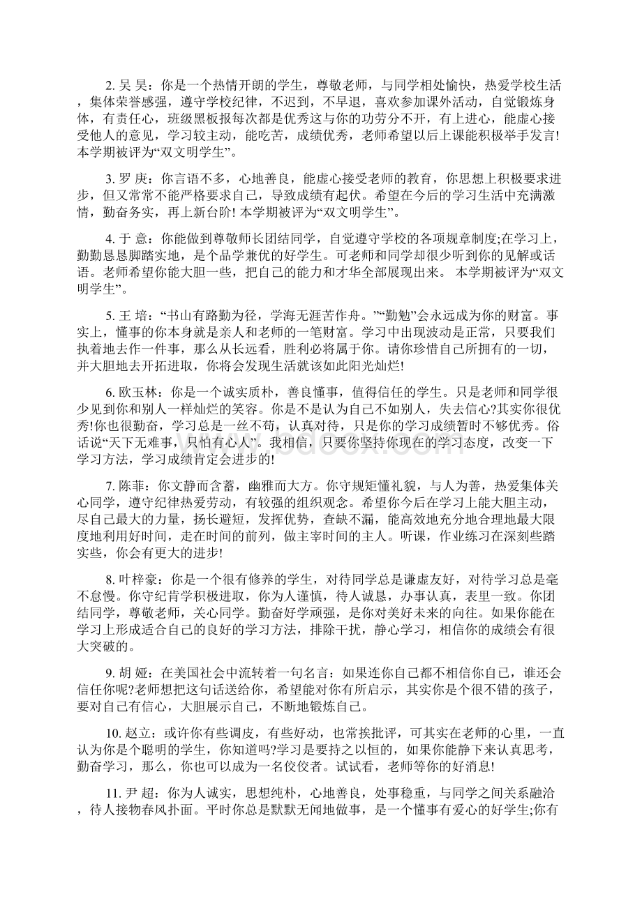 假期表现家长评语Word格式.docx_第3页