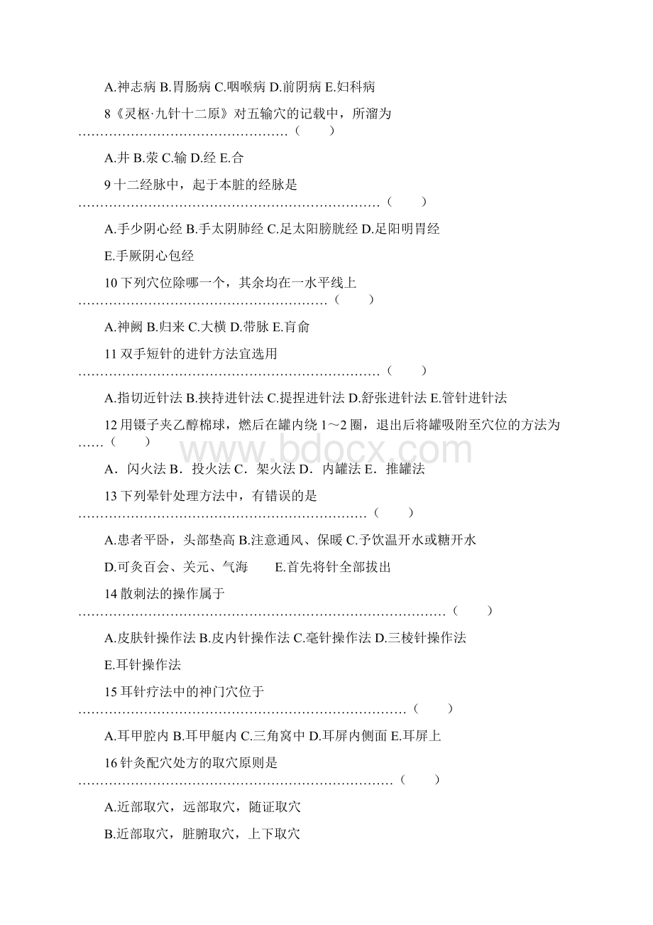 针灸学全真习题及答案5套.docx_第2页