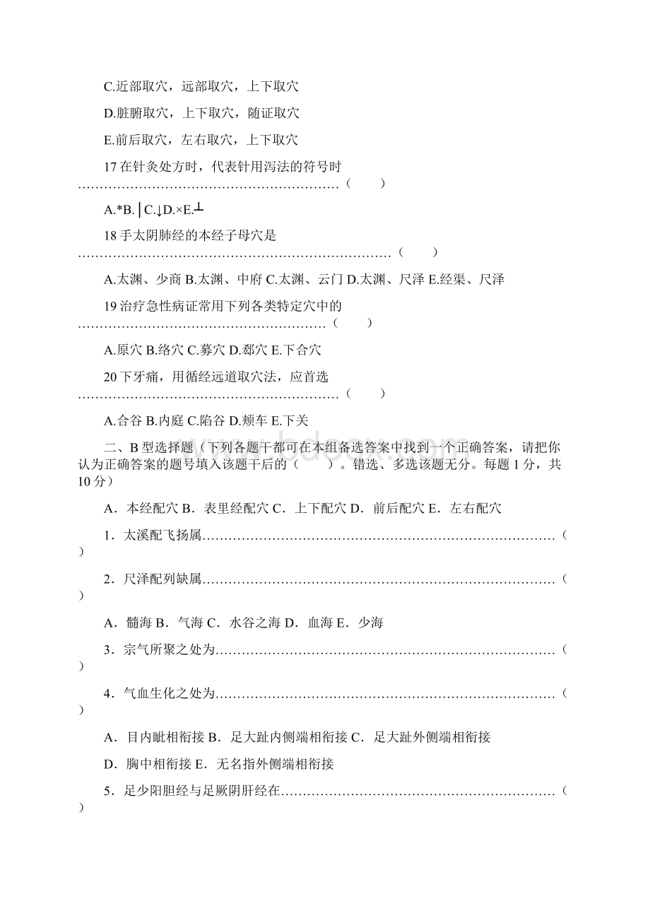 针灸学全真习题及答案5套.docx_第3页